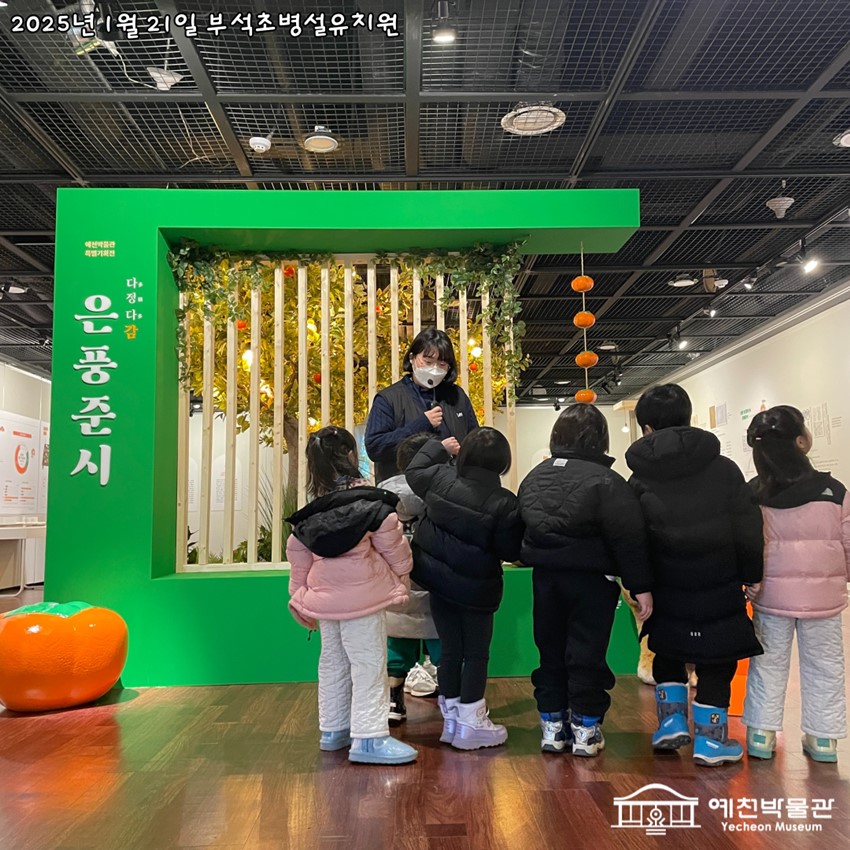 4.1월 21일(화), 부석초병설유치원 예천박물관에서 만나는 열두 동물 이야기 참여!